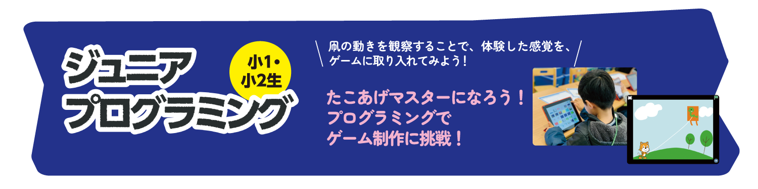 KODOキッズステーション冬のワークショップ　プログラミング